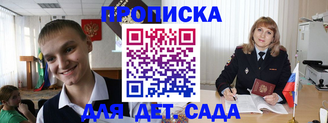 прописка от собственника в Свободном