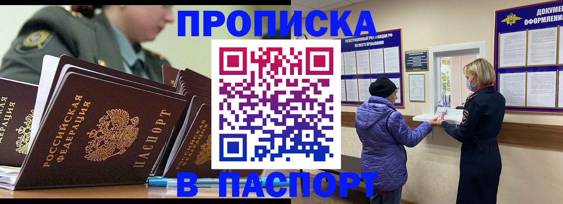 прописка для работы в Свободном