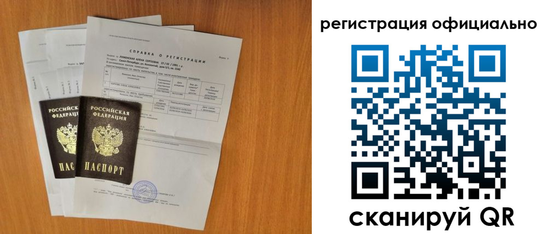 временная регистрация купить в Свободном