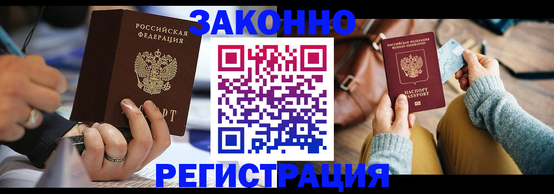 прописка иностранных граждан в Свободном