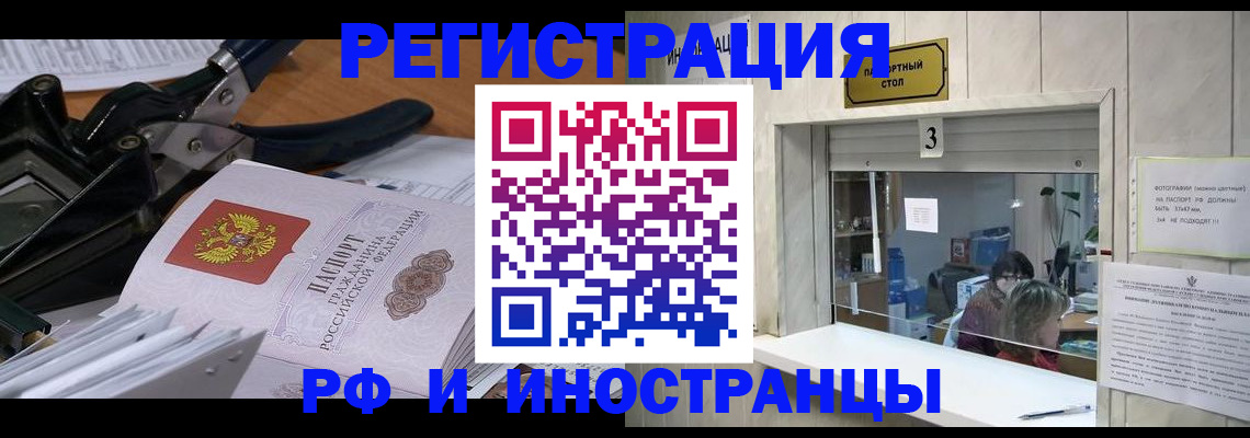 где прописаться в Свободном