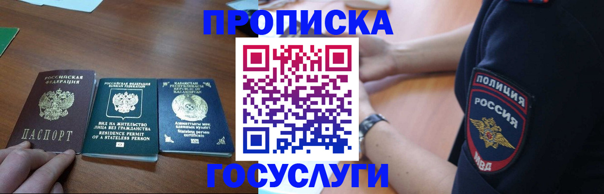 регистрация в Свободном