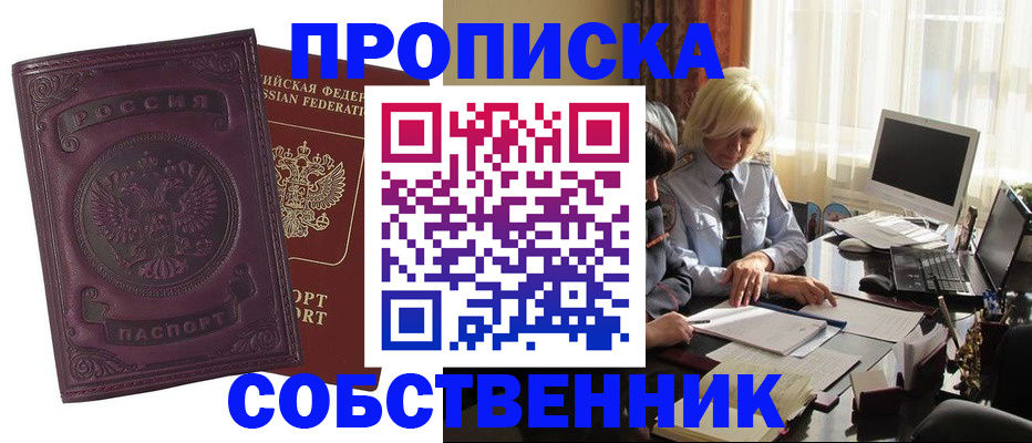 временная регистрация в Свободном