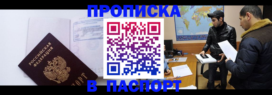 временная регистрация купить в Свободном
