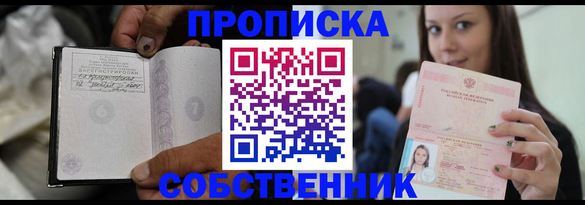 регистрация в Свободном