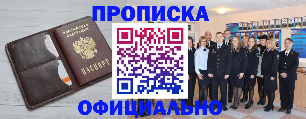 прописка от собственника в Свободном
