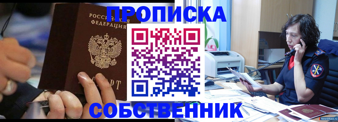 временная регистрация законно в Свободном